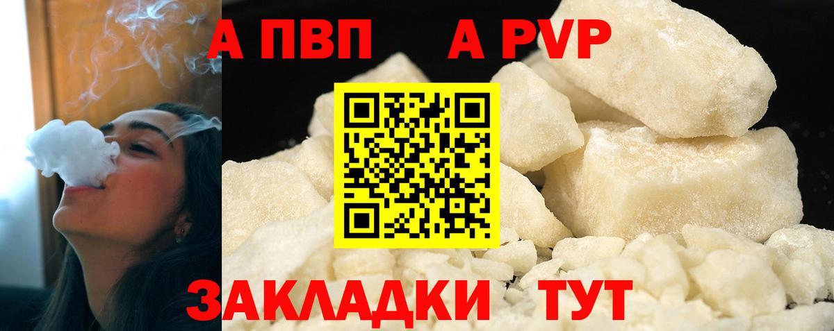 A-PVP СК КРИС  A-PVP СК  Бердск  Вход с VPN  APVP кристаллы 