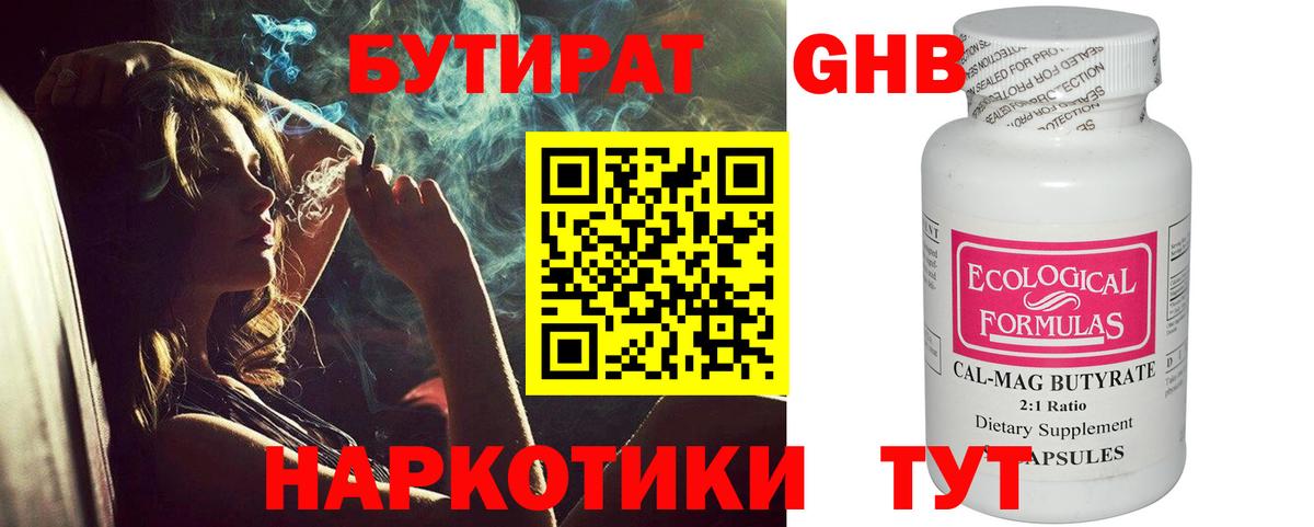 Бердск  Бутират BDO 33%  БУТИРАТ  Вход с VPN 