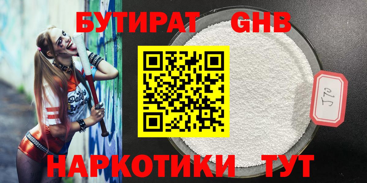 Бутират буратино Бердск