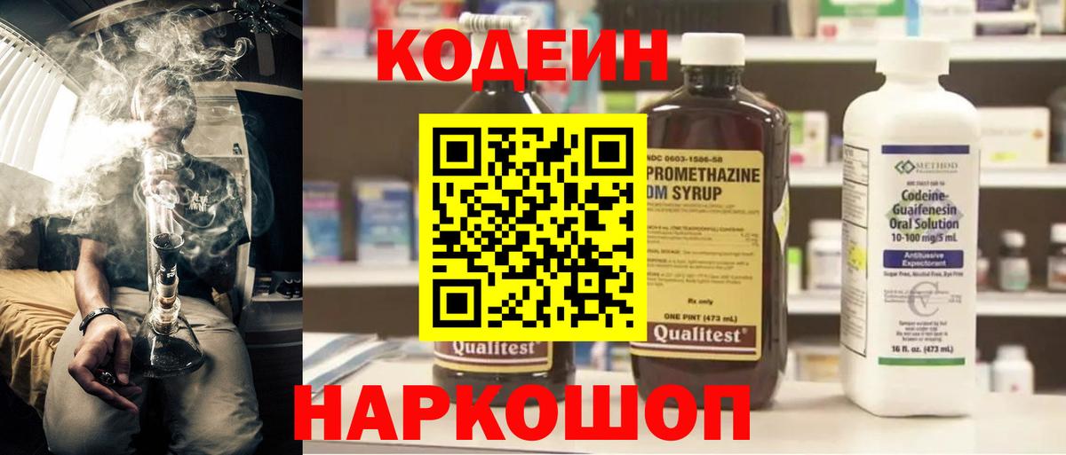 Codein Purple Drank  Кодеин Purple Drank  Бердск  Вход с VPN 