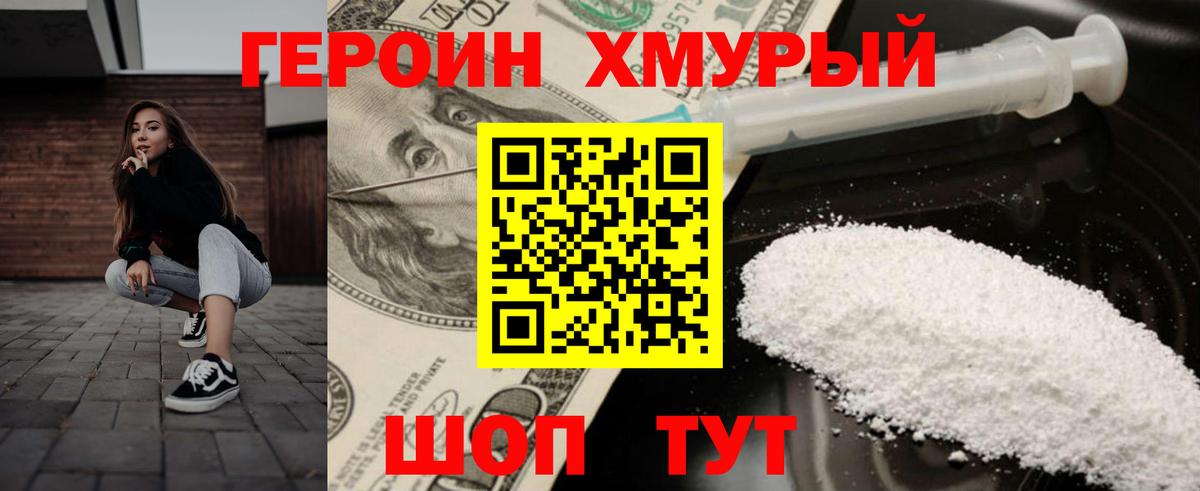ГЕРОИН Heroin Бердск