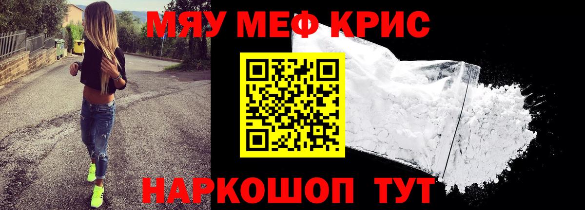 МЯУ-МЯУ  Меф мука  МЯУ-МЯУ кристаллы  Вход с VPN  Бердск 