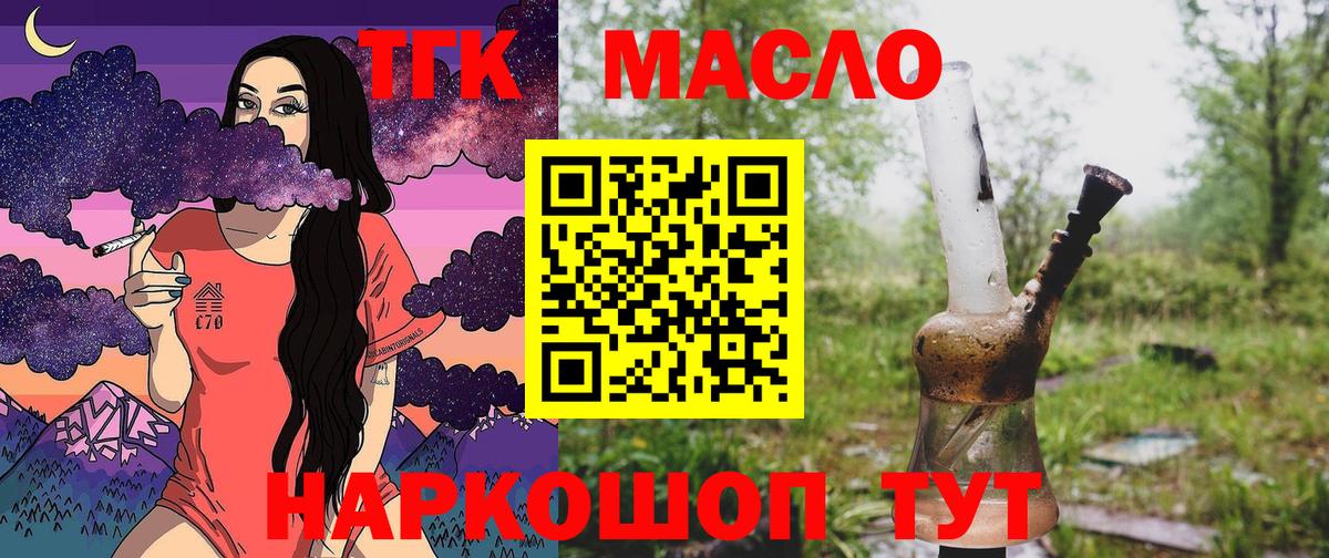 ТГК вейп с тгк Бердск